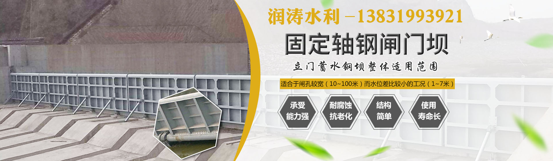 潤(rùn)濤水利