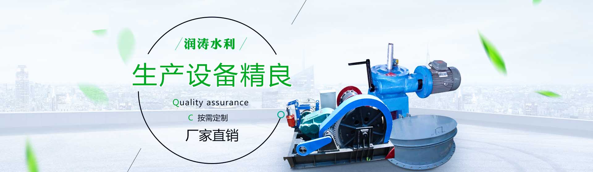 潤(rùn)濤水利