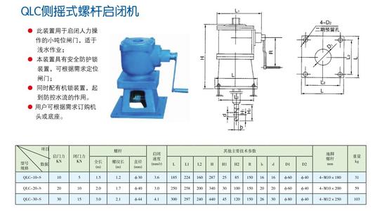 螺桿啟閉機(jī)